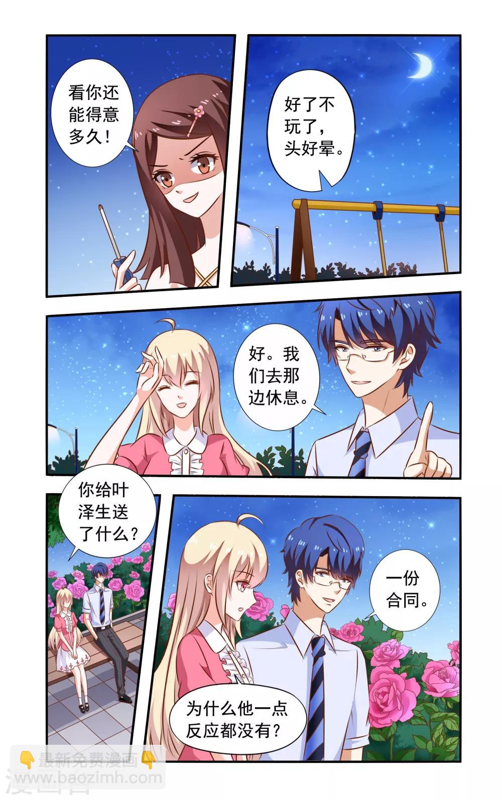 《一纸宠婚》第111话 秋千坏了 第4页