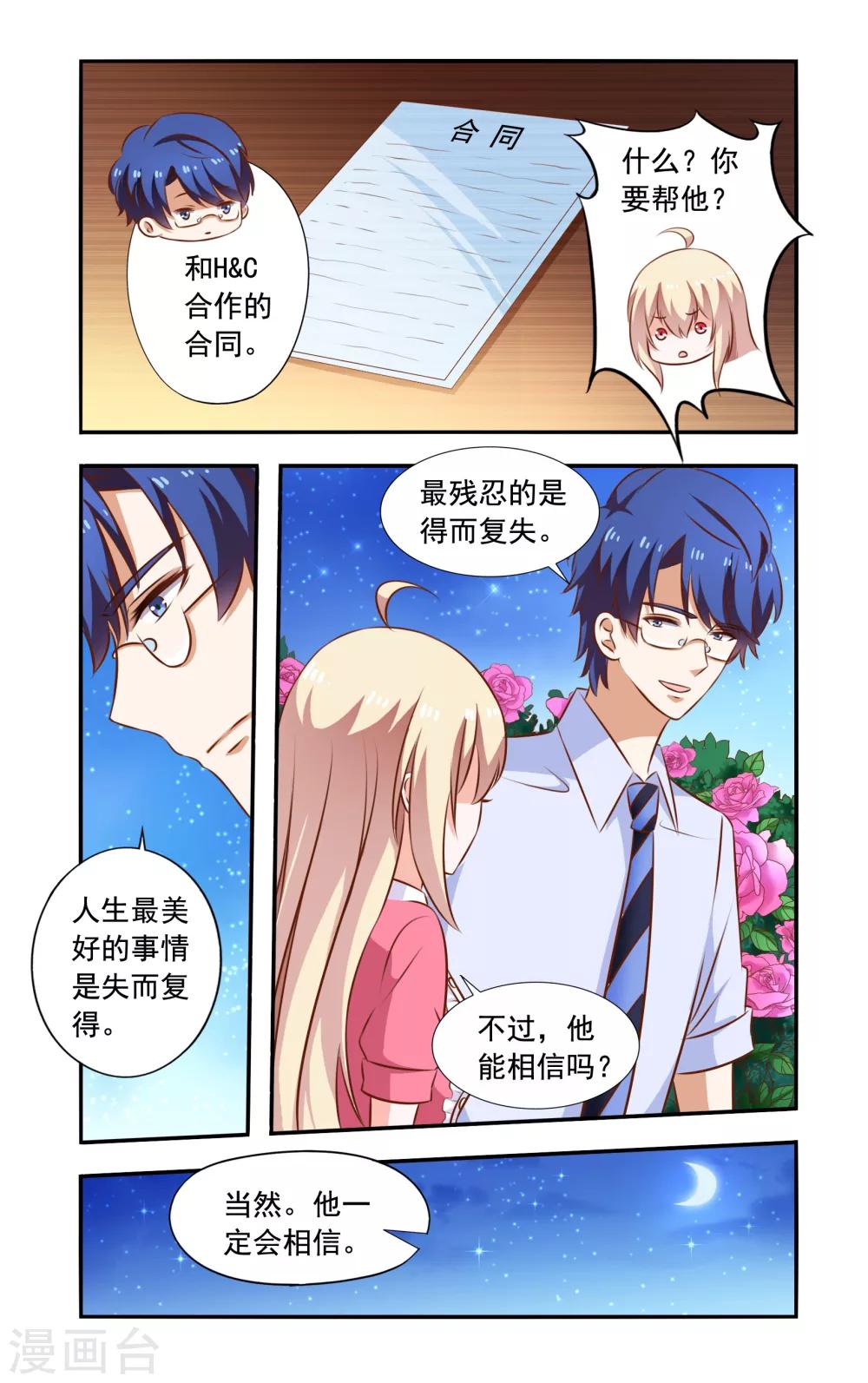 《一纸宠婚》第111话 秋千坏了 第5页