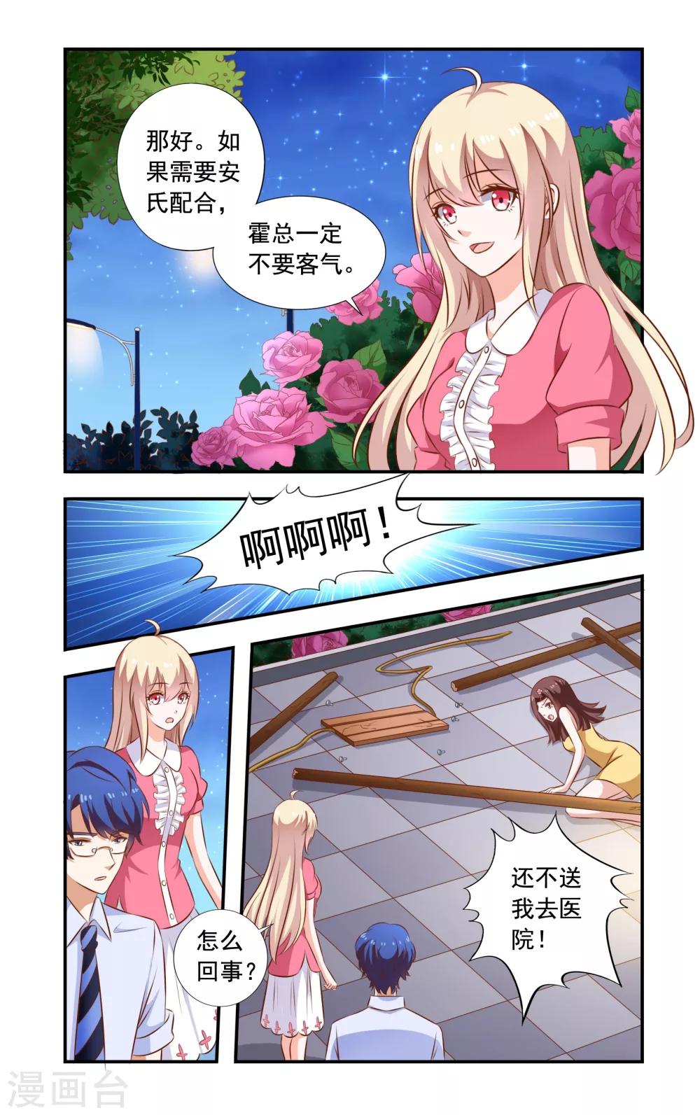 《一纸宠婚》第111话 秋千坏了 第6页