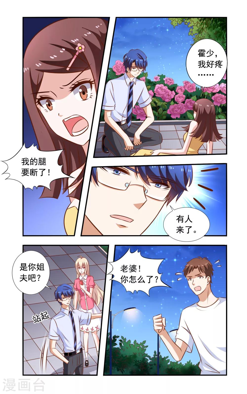 《一纸宠婚》第111话 秋千坏了 第7页