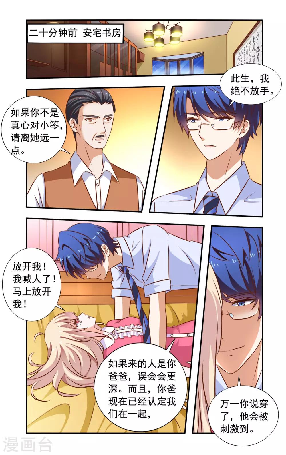《一纸宠婚》第109话 吃饭 第1页