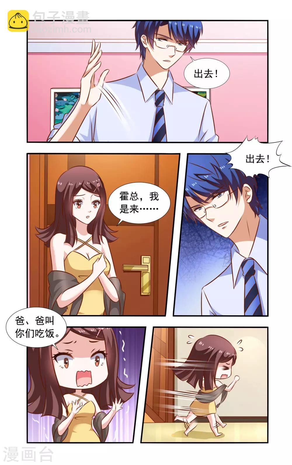 《一纸宠婚》第109话 吃饭 第4页