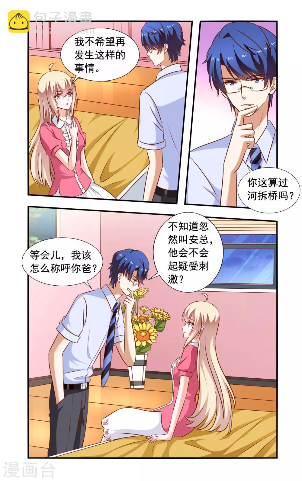 《一纸宠婚》第109话 吃饭 第5页