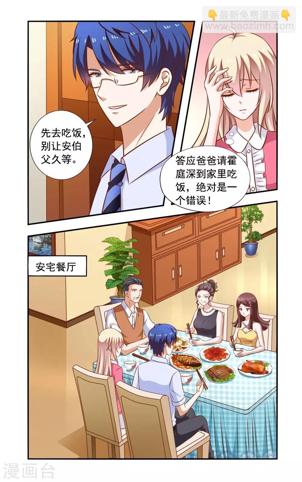 《一纸宠婚》第109话 吃饭 第6页