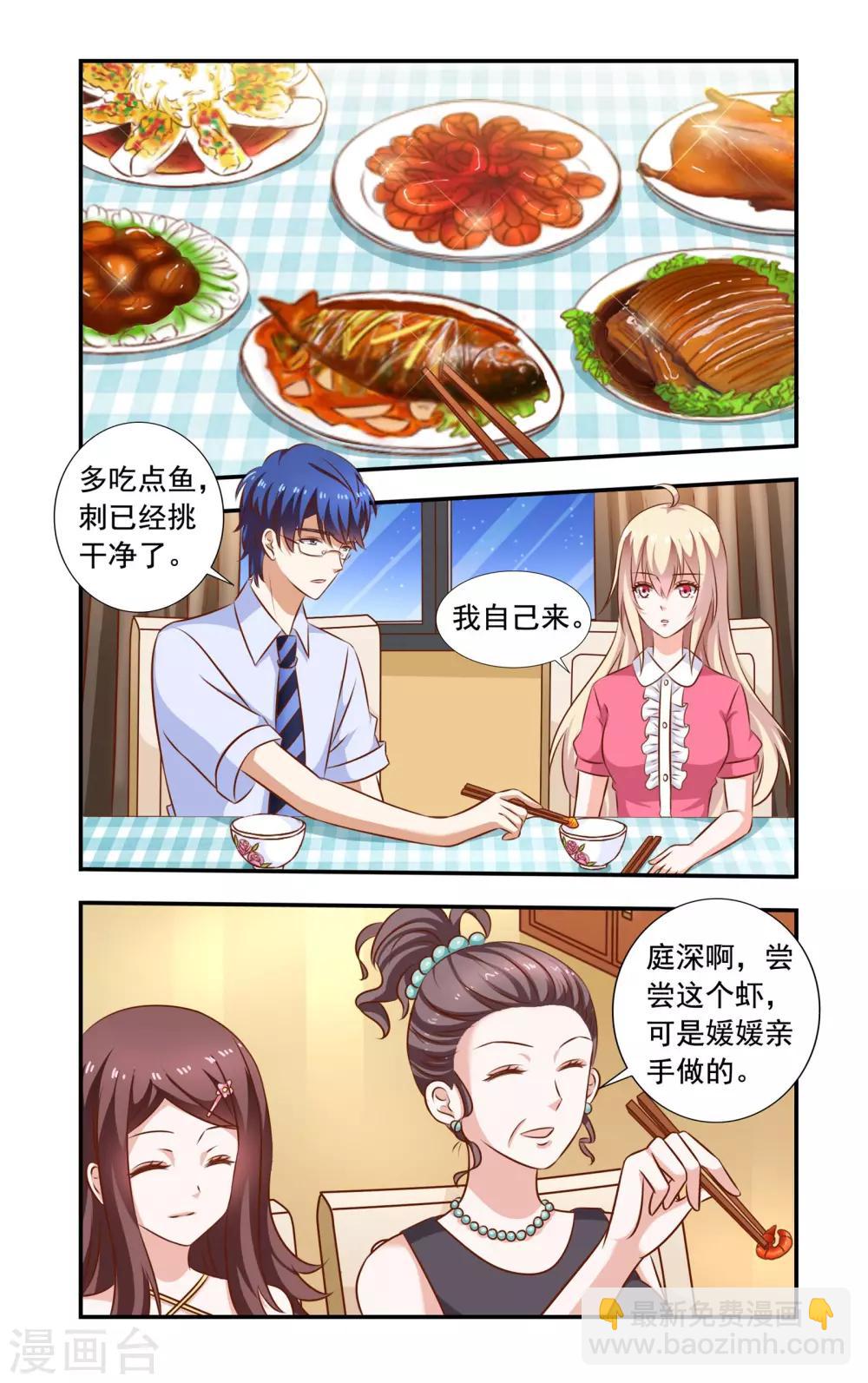 《一纸宠婚》第109话 吃饭 第7页