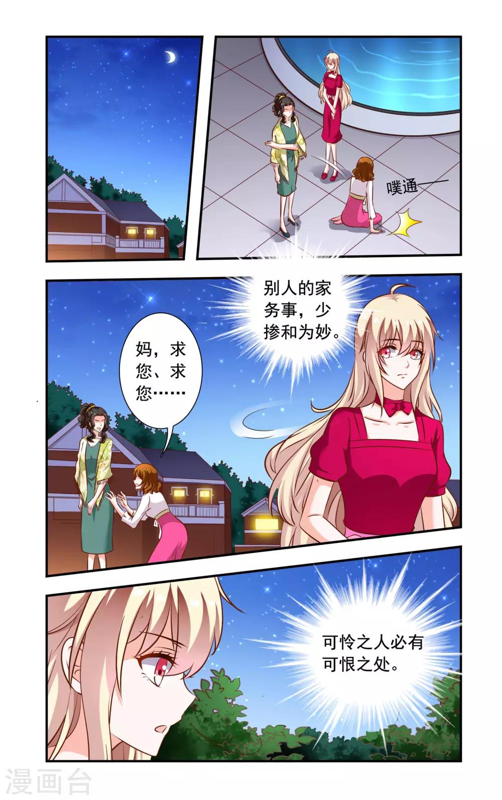 《一纸宠婚》第115话 谁推的 第1页