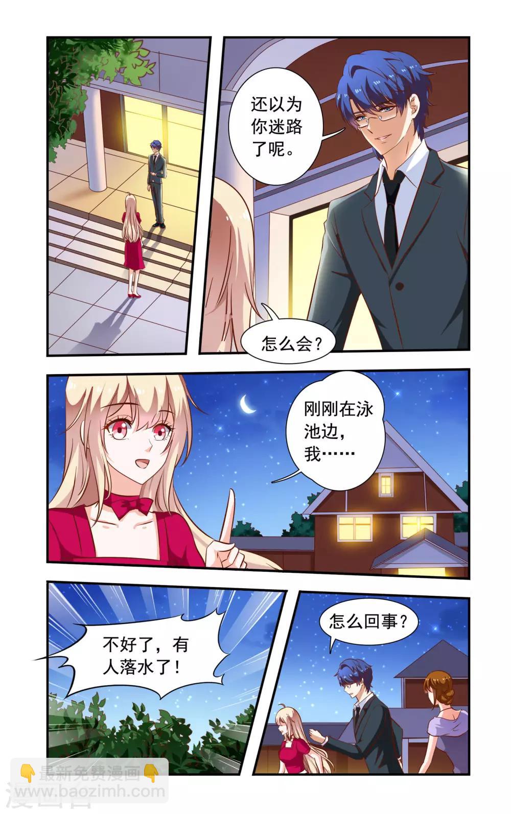 《一纸宠婚》第115话 谁推的 第2页