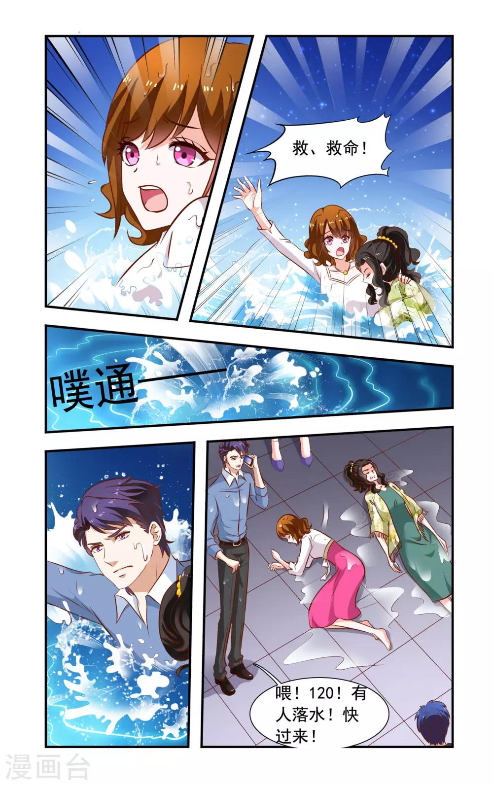 《一纸宠婚》第115话 谁推的 第3页
