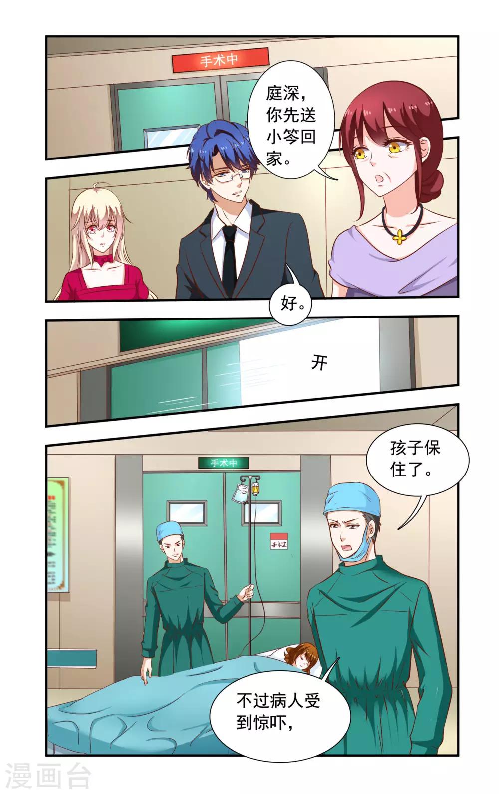 《一纸宠婚》第115话 谁推的 第4页