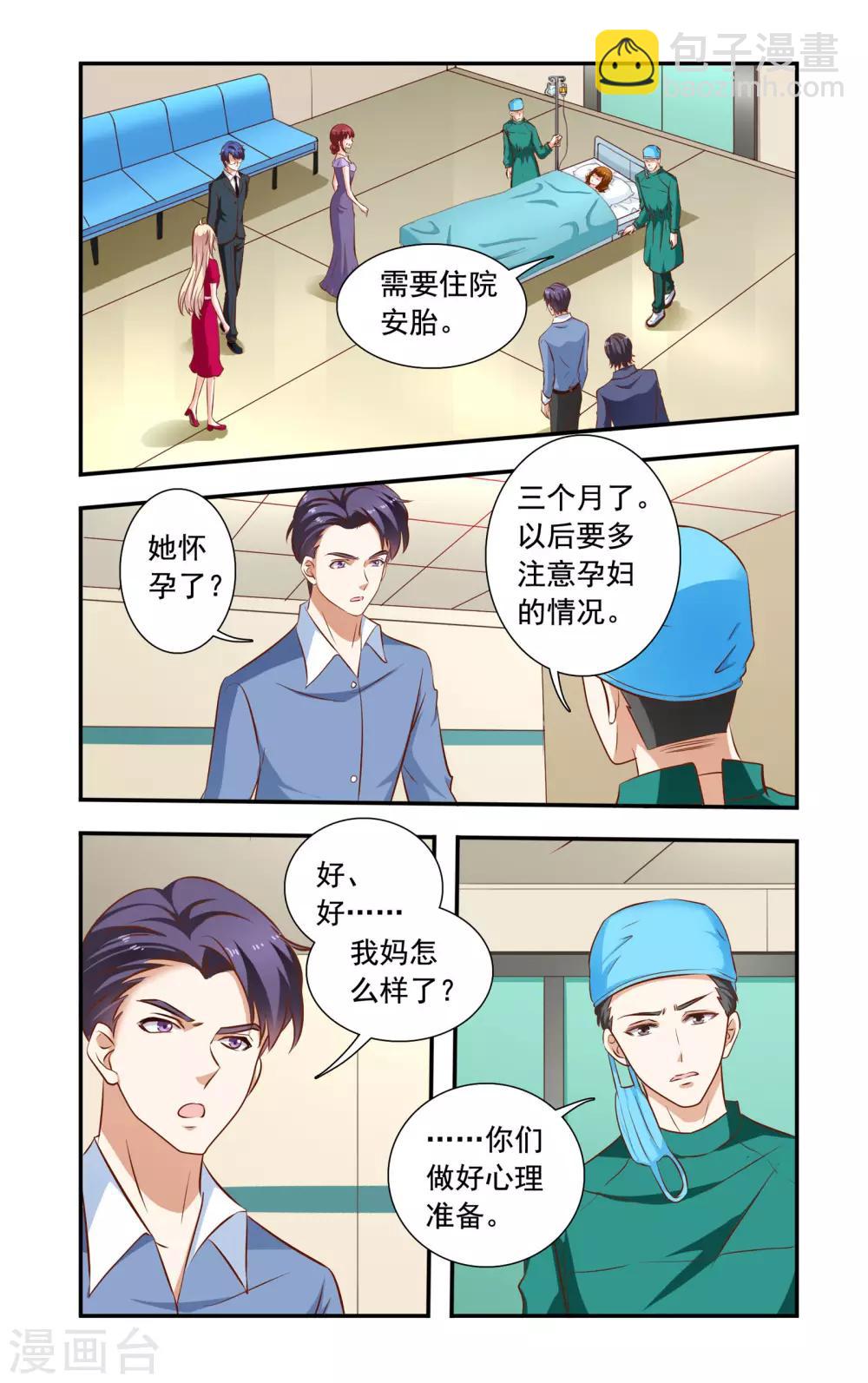 《一纸宠婚》第115话 谁推的 第5页
