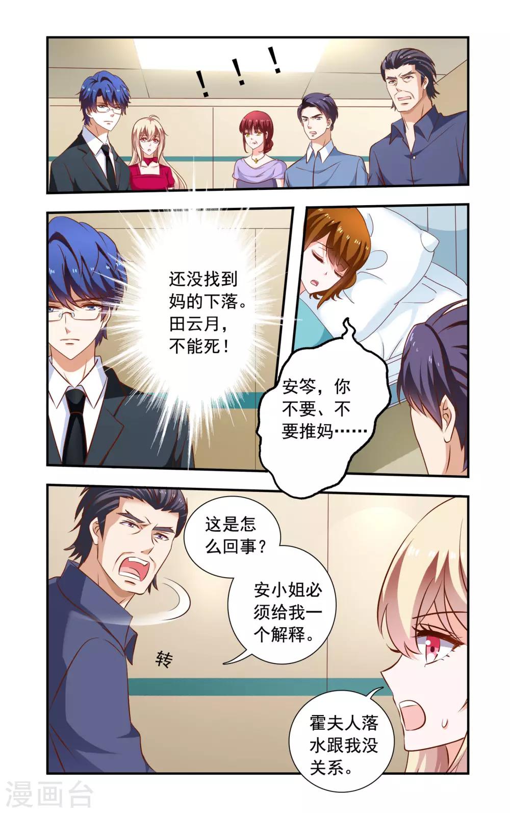 《一纸宠婚》第115话 谁推的 第6页