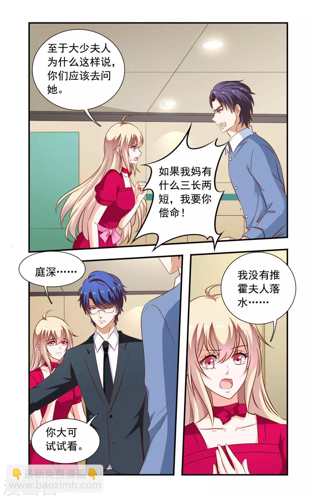 《一纸宠婚》第115话 谁推的 第7页