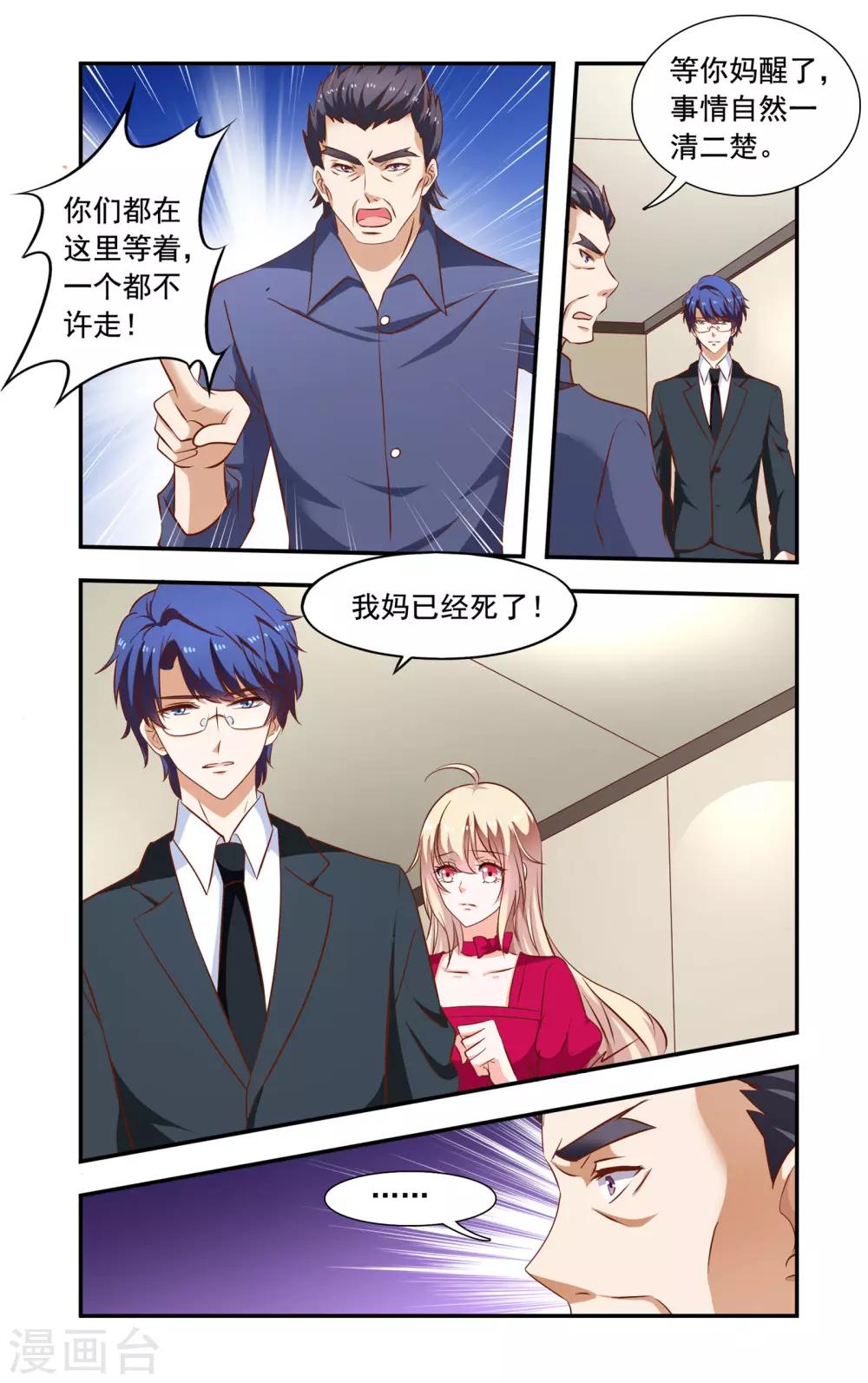 《一纸宠婚》第115话 谁推的 第8页