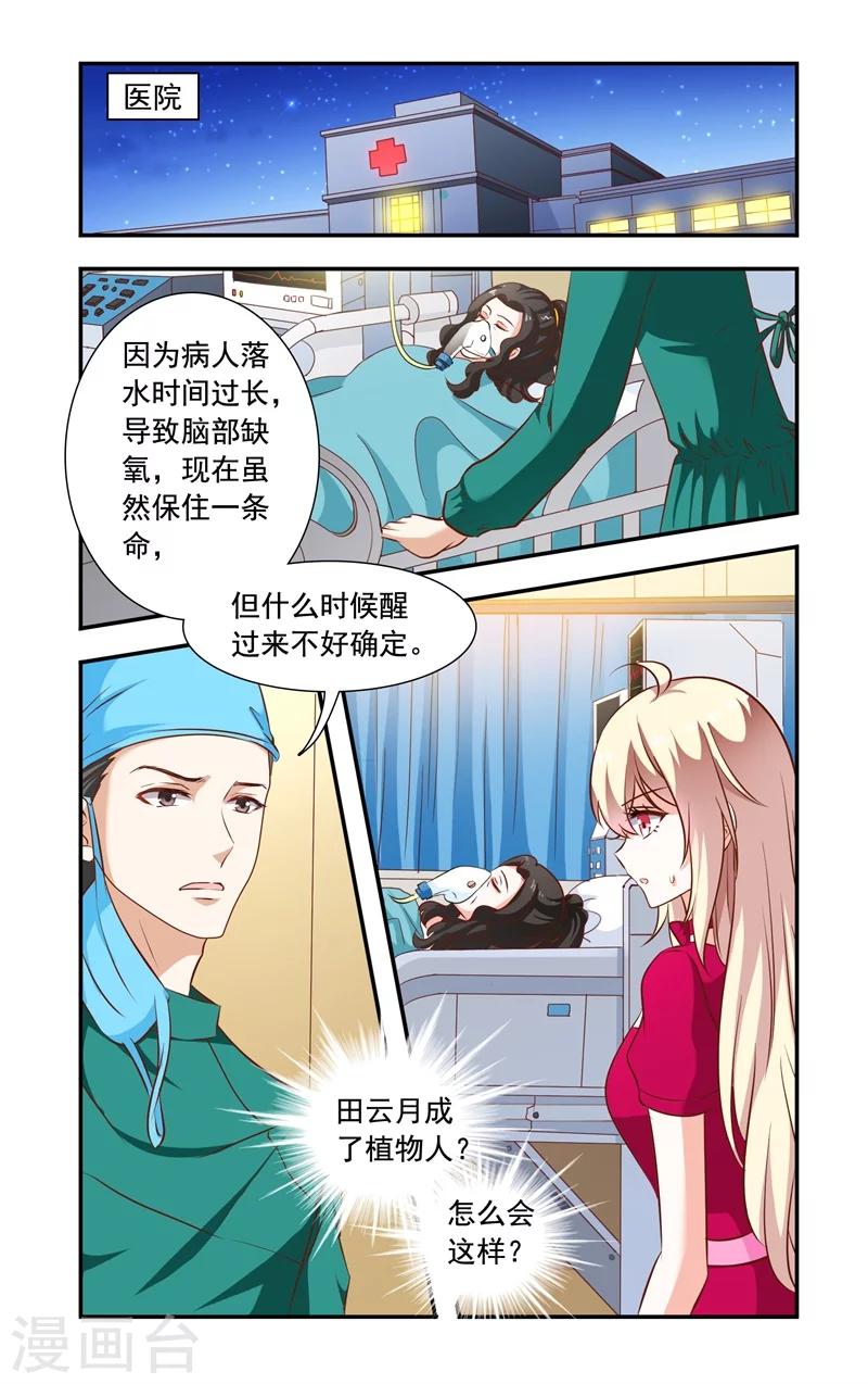 《一纸宠婚》第116话 指控 第1页