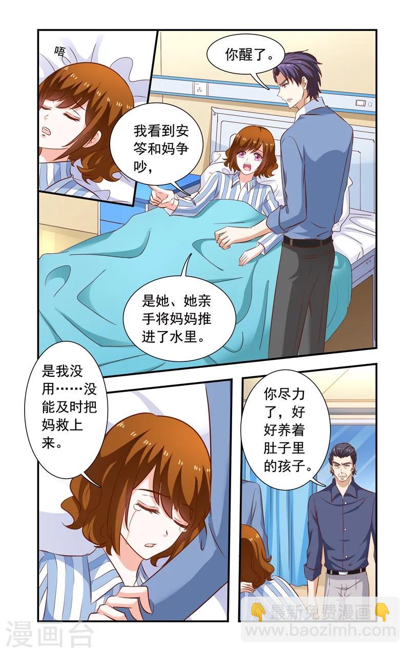 《一纸宠婚》第116话 指控 第2页