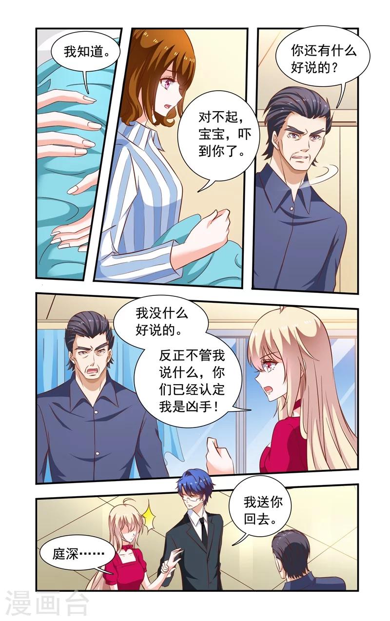 《一纸宠婚》第116话 指控 第3页
