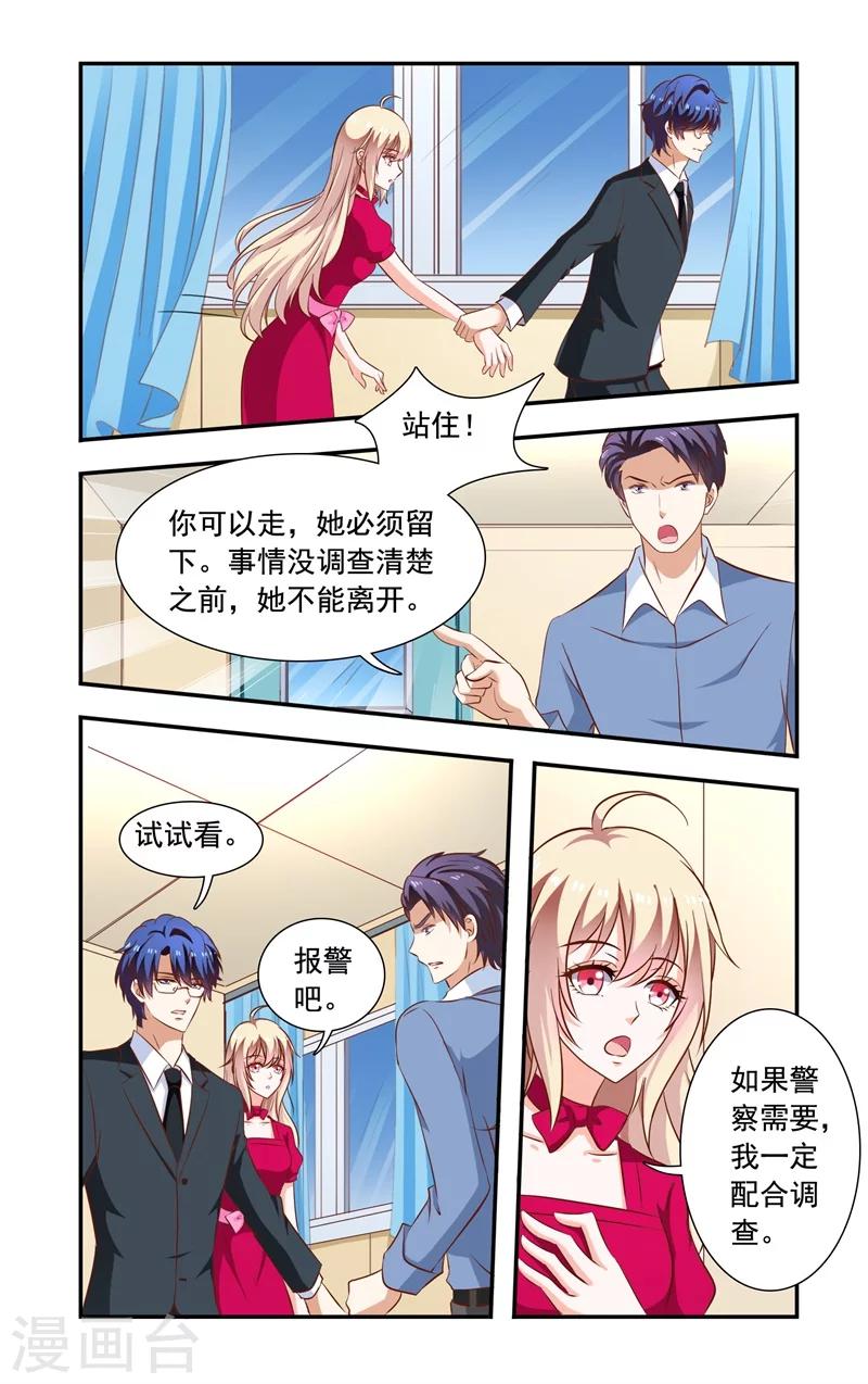 《一纸宠婚》第116话 指控 第4页