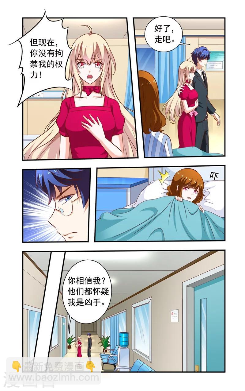 《一纸宠婚》第116话 指控 第5页