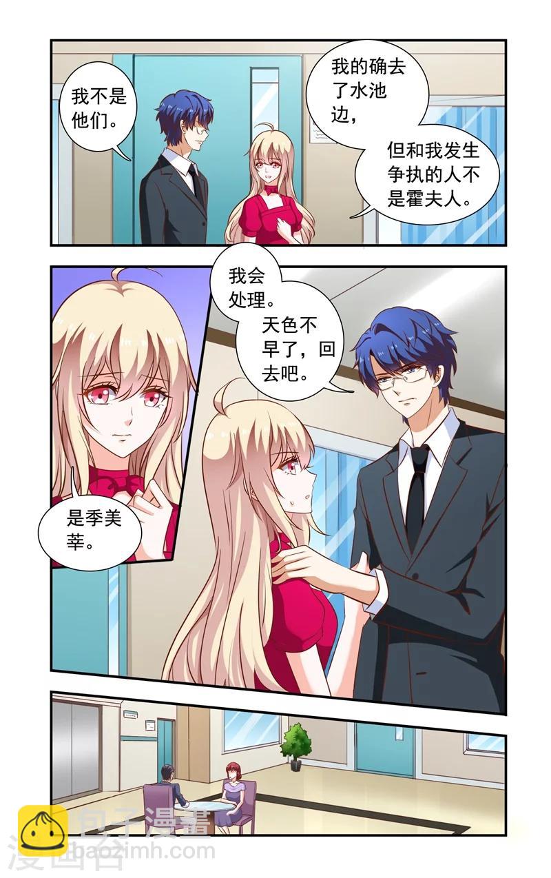 《一纸宠婚》第116话 指控 第6页