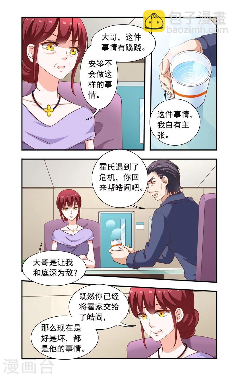 《一纸宠婚》第116话 指控 第7页