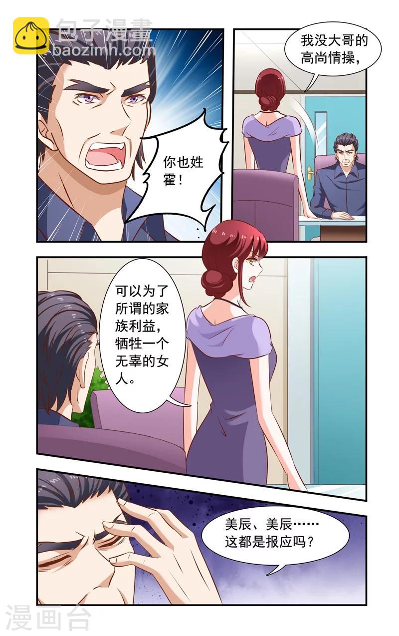 《一纸宠婚》第116话 指控 第8页