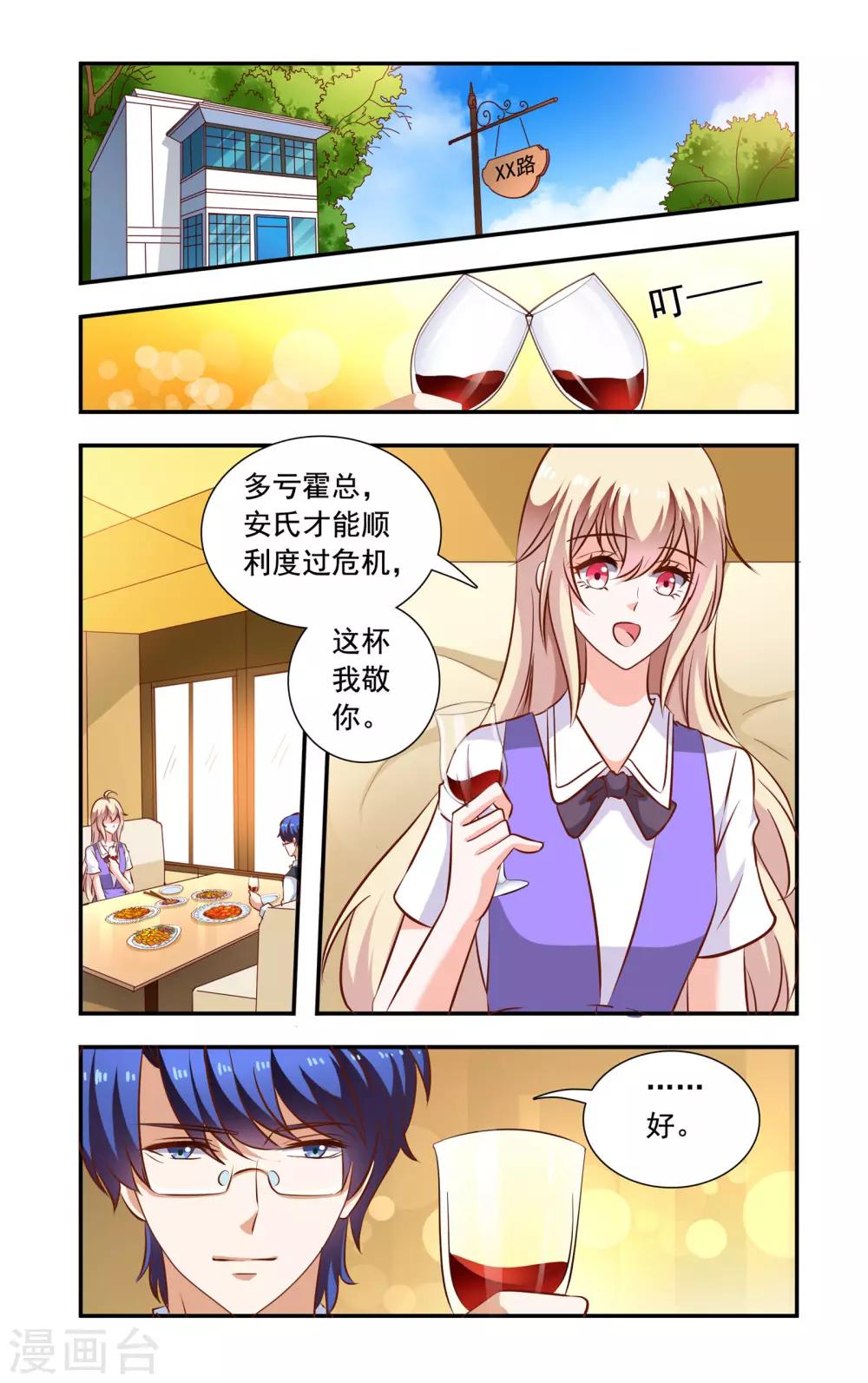 《一纸宠婚》第113话 姑姑生日 第1页