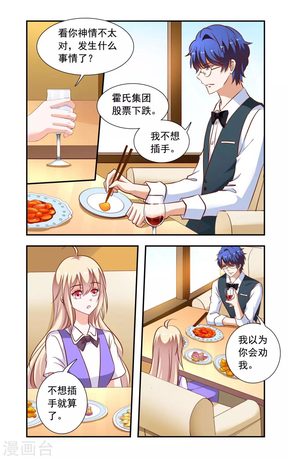 《一纸宠婚》第113话 姑姑生日 第2页