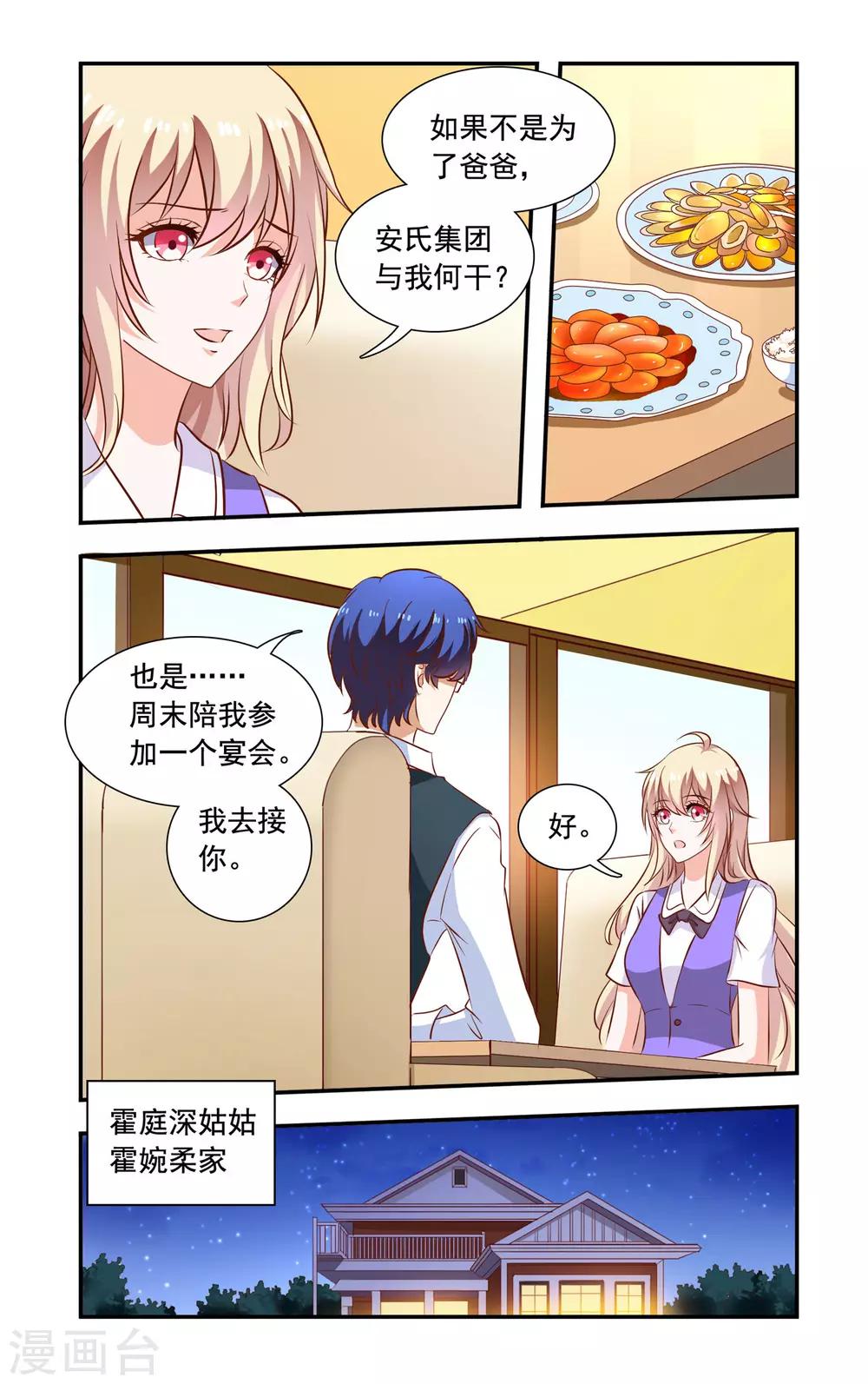 《一纸宠婚》第113话 姑姑生日 第3页