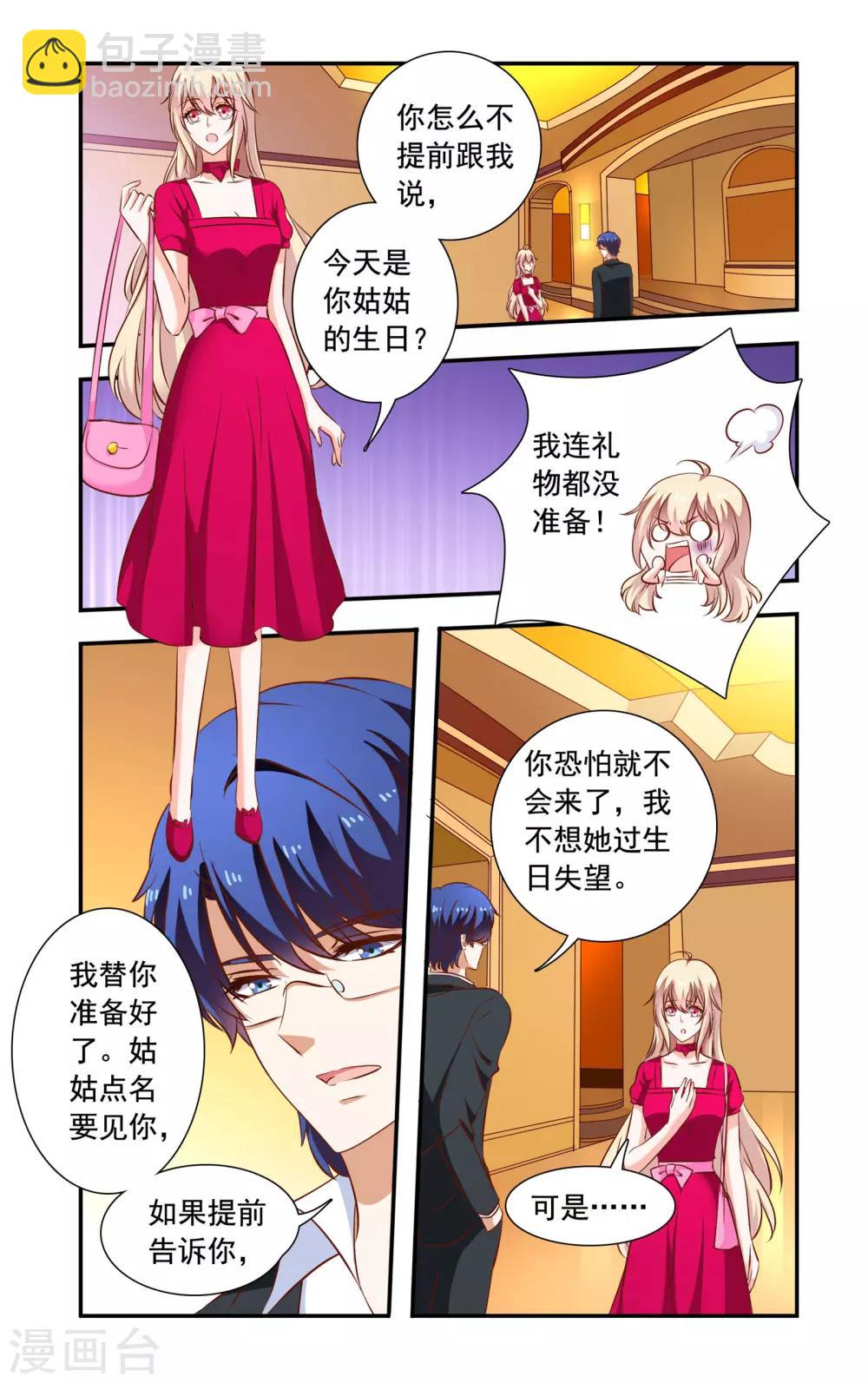 《一纸宠婚》第113话 姑姑生日 第4页