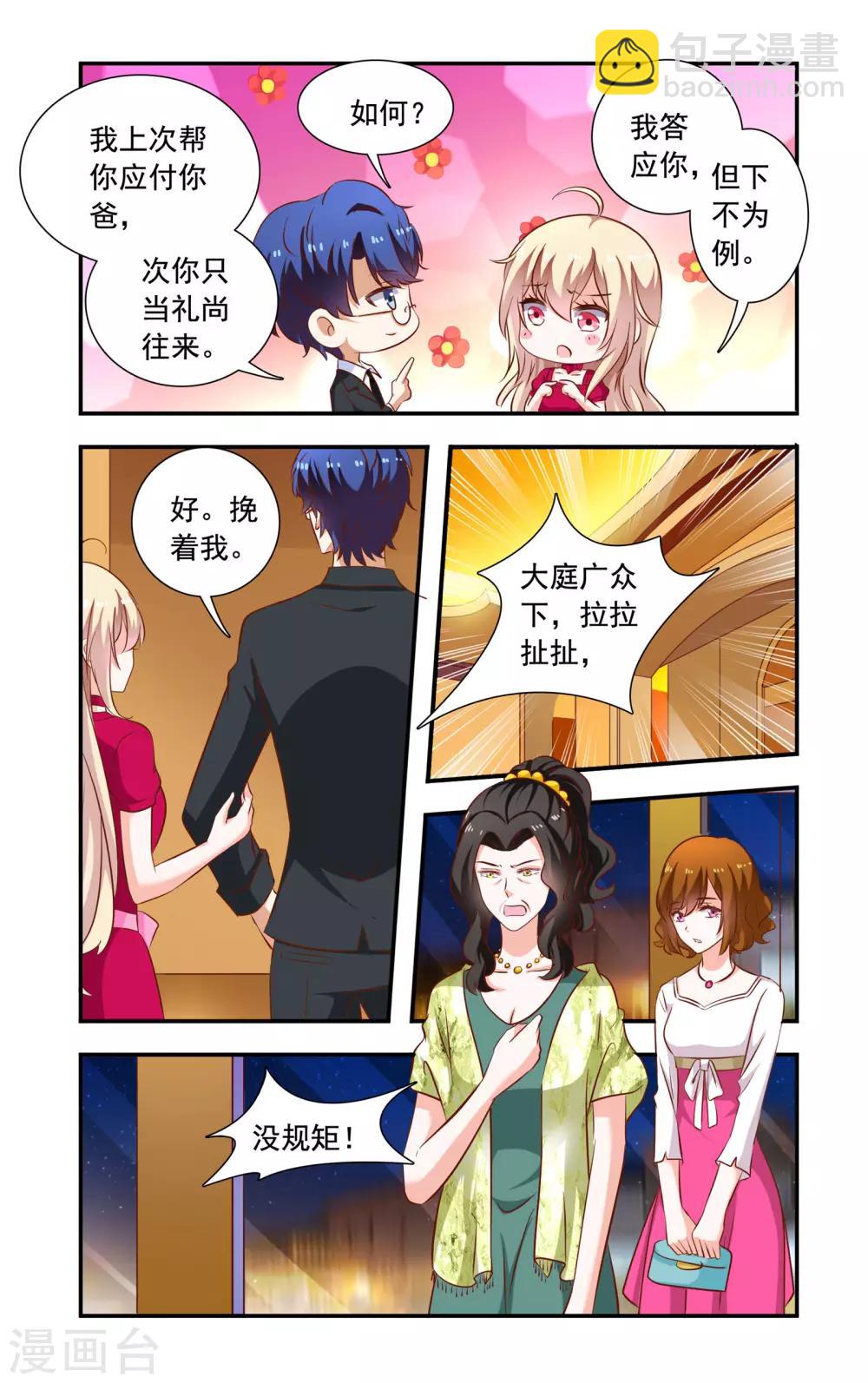 《一纸宠婚》第113话 姑姑生日 第5页