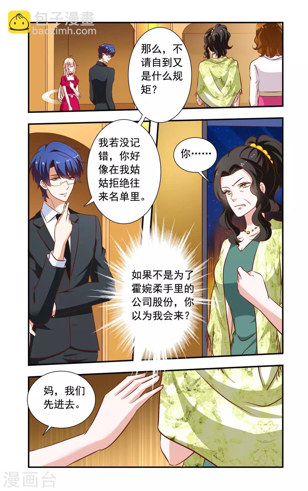 《一纸宠婚》第113话 姑姑生日 第6页