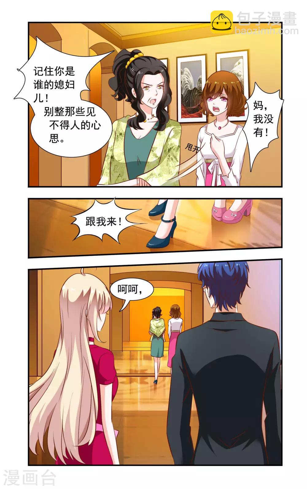 《一纸宠婚》第113话 姑姑生日 第7页