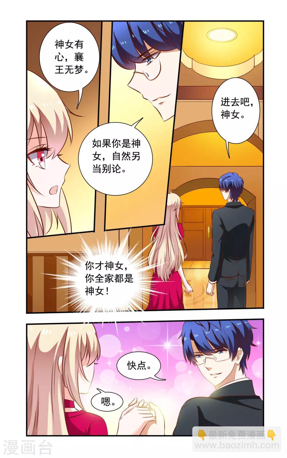 《一纸宠婚》第113话 姑姑生日 第8页