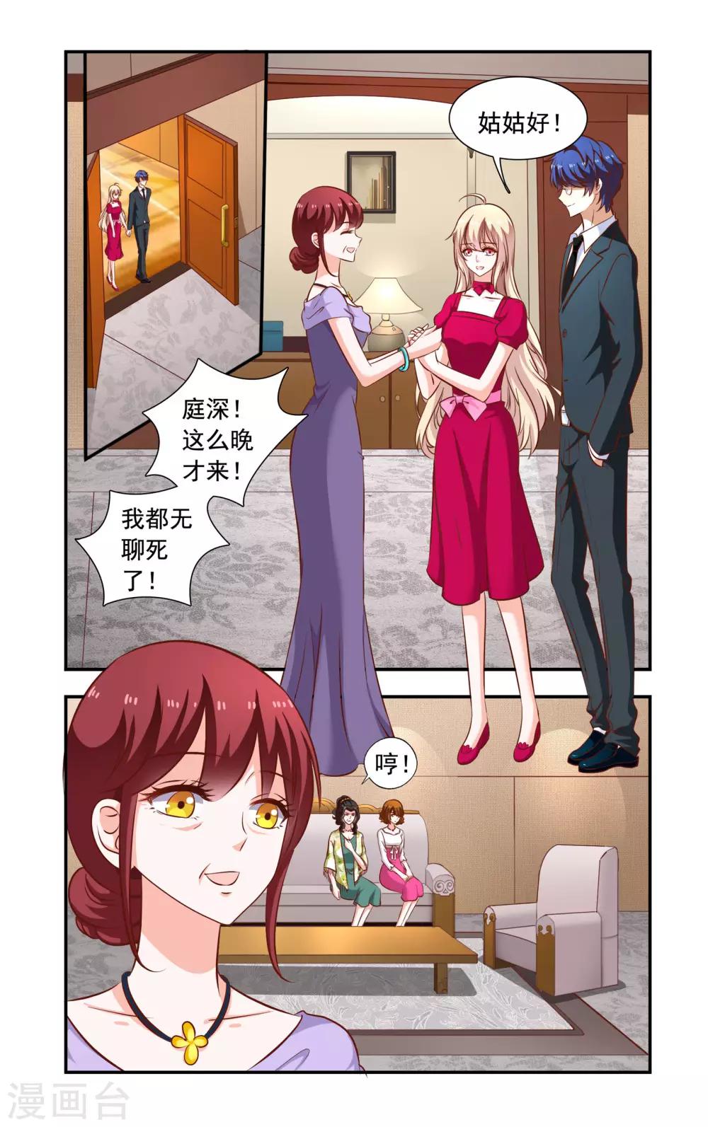 《一纸宠婚》第114话 被打 第1页
