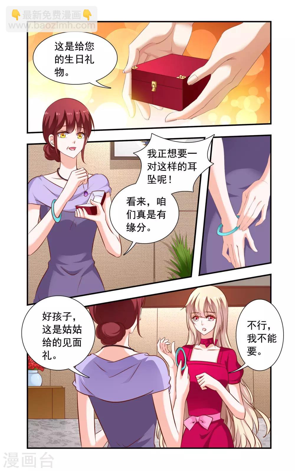 《一纸宠婚》第114话 被打 第2页