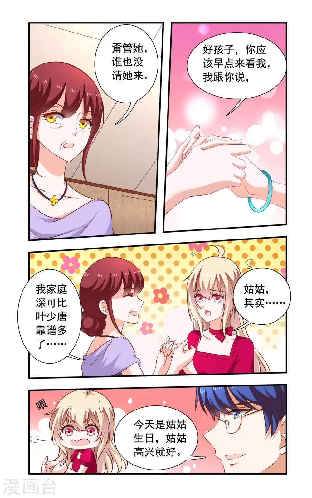 《一纸宠婚》第114话 被打 第4页