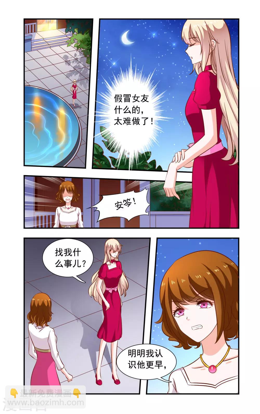 《一纸宠婚》第114话 被打 第6页
