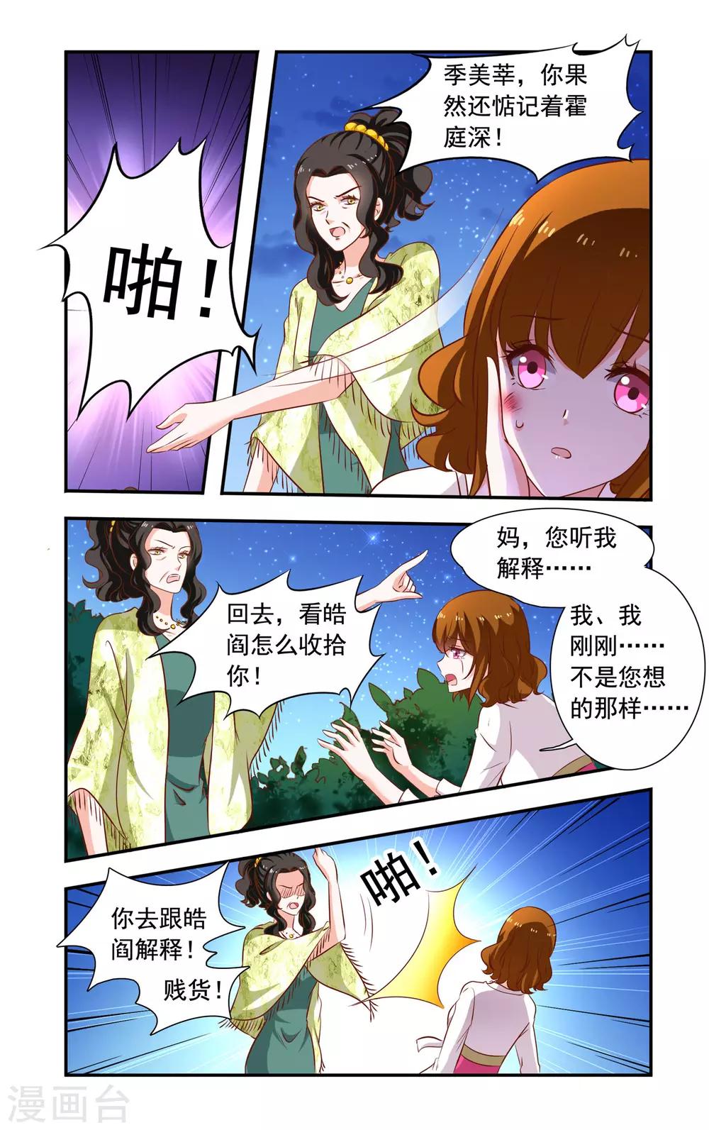 《一纸宠婚》第114话 被打 第8页
