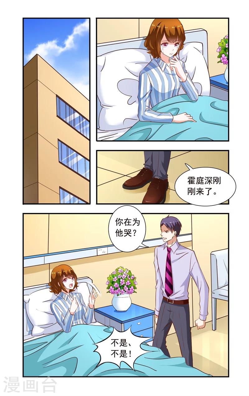 《一纸宠婚》第119话 惊恐 第1页