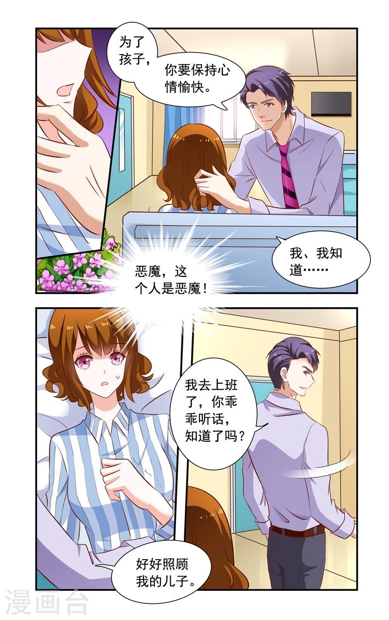 《一纸宠婚》第119话 惊恐 第2页