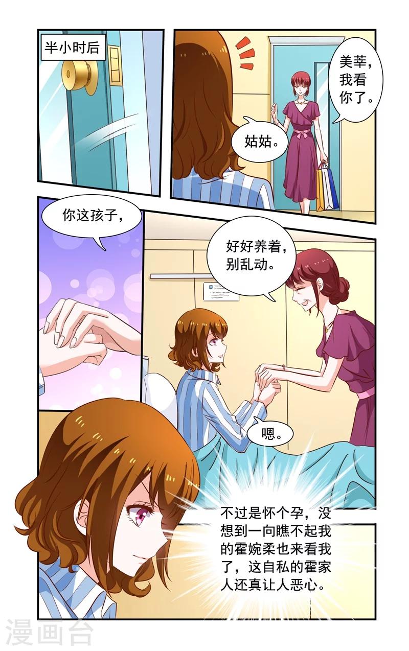 《一纸宠婚》第119话 惊恐 第3页