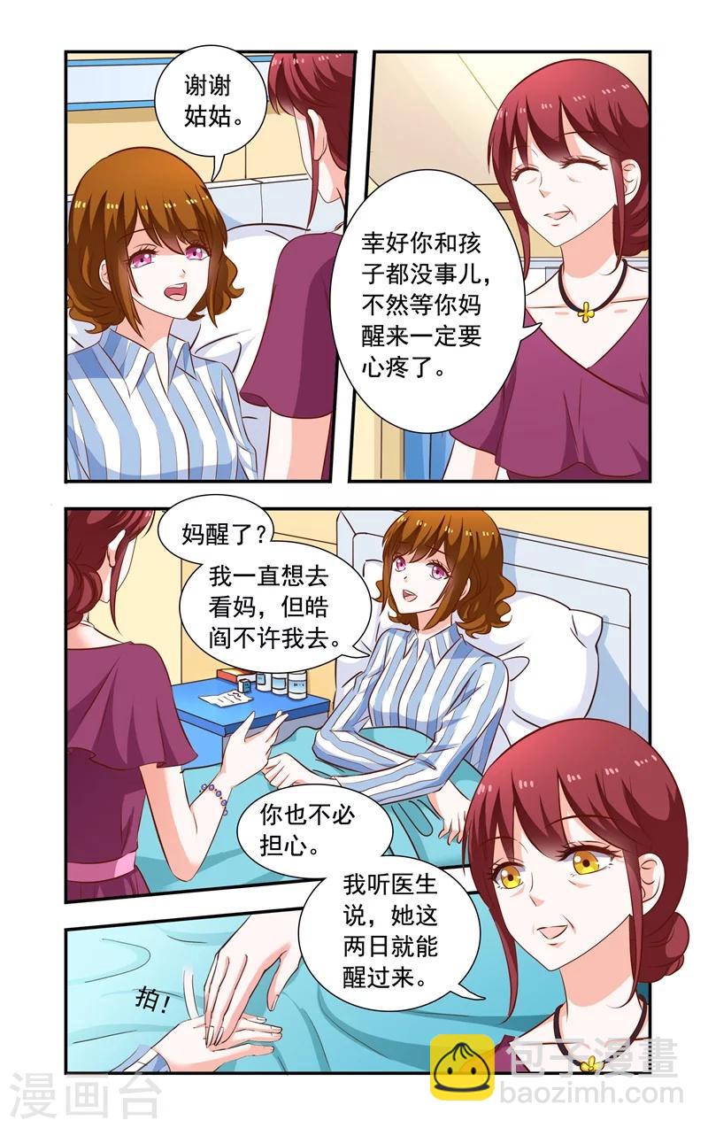 《一纸宠婚》第119话 惊恐 第4页