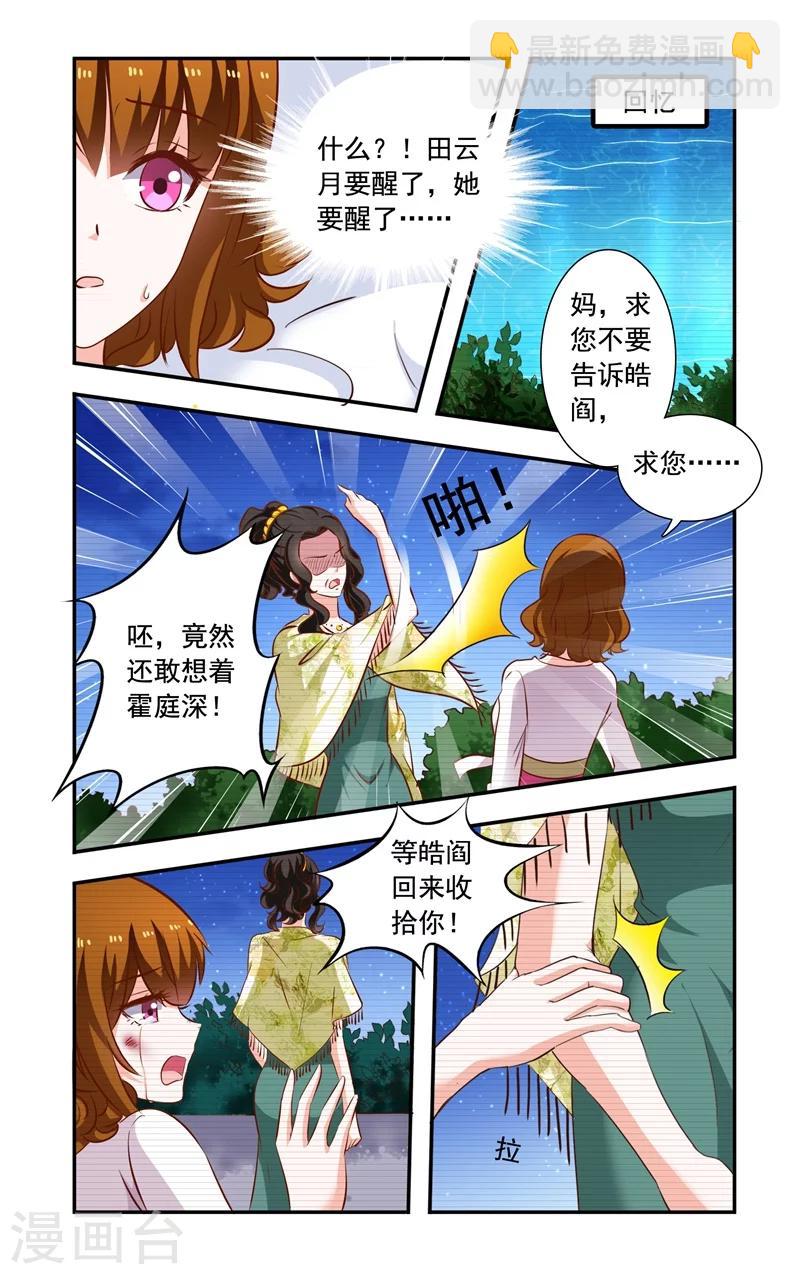 《一纸宠婚》第119话 惊恐 第5页