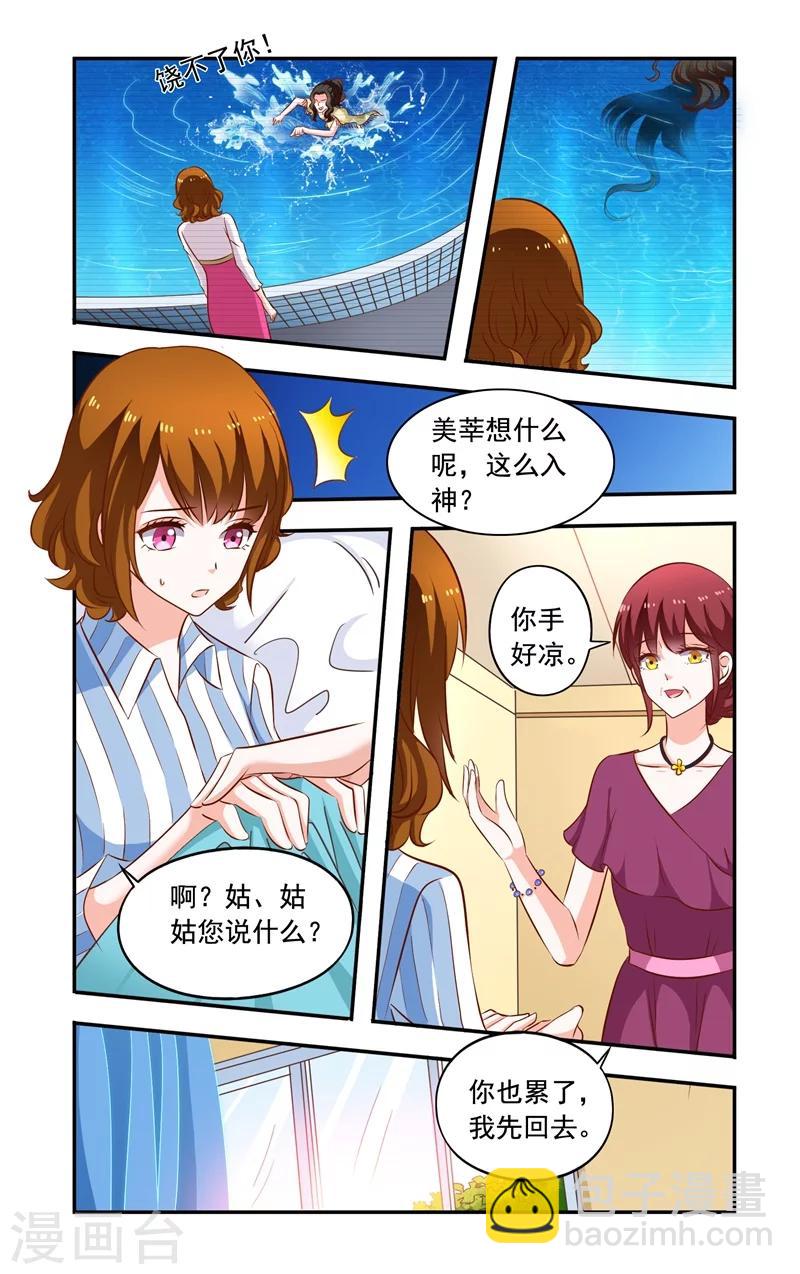 《一纸宠婚》第119话 惊恐 第7页