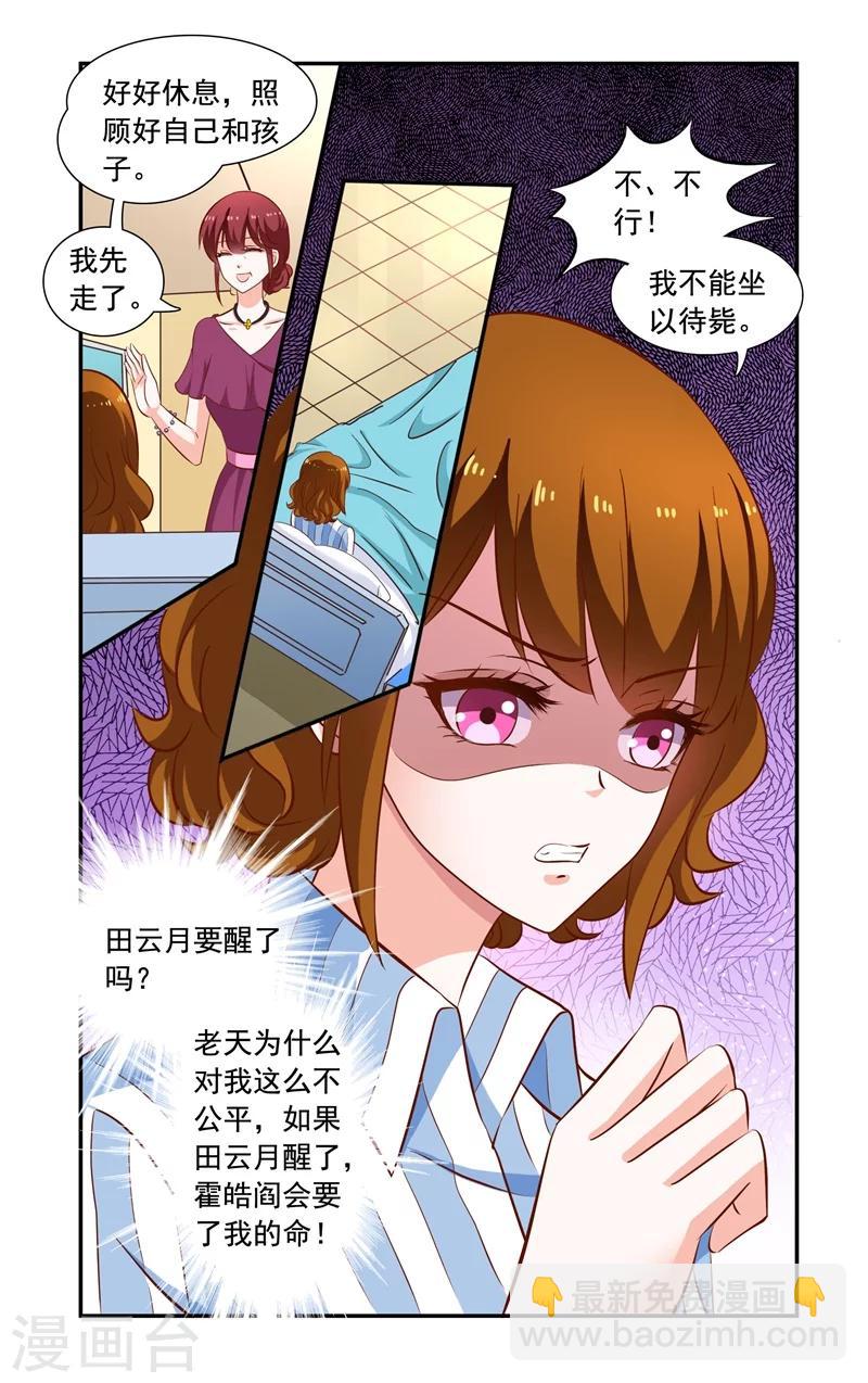 《一纸宠婚》第119话 惊恐 第8页
