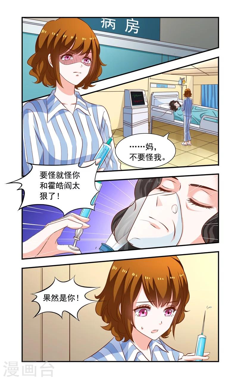 《一纸宠婚》第120话 证据 第1页