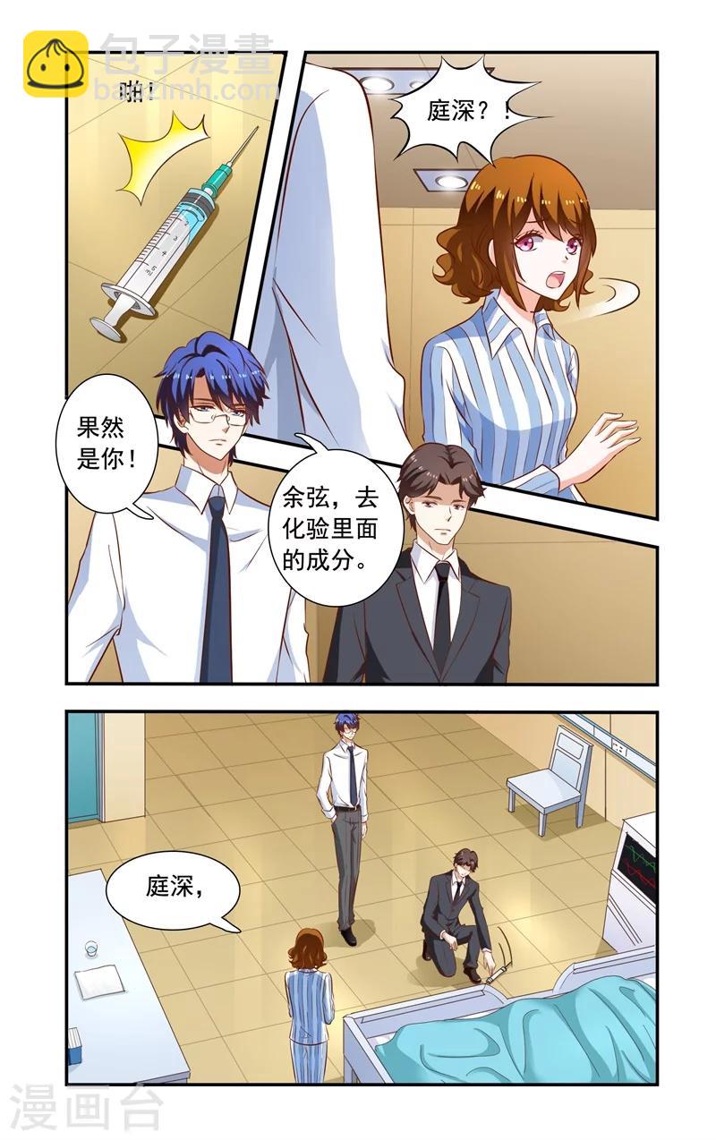 《一纸宠婚》第120话 证据 第2页