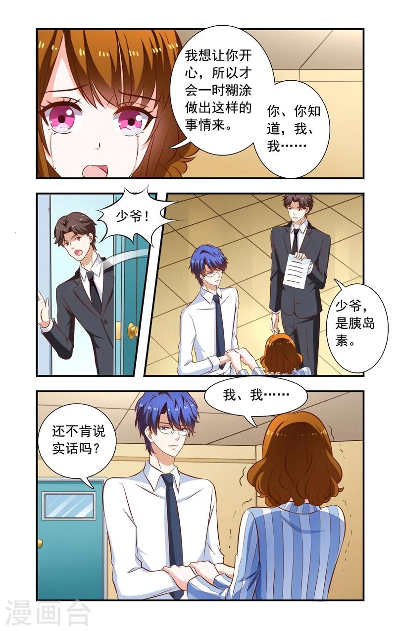 《一纸宠婚》第120话 证据 第4页