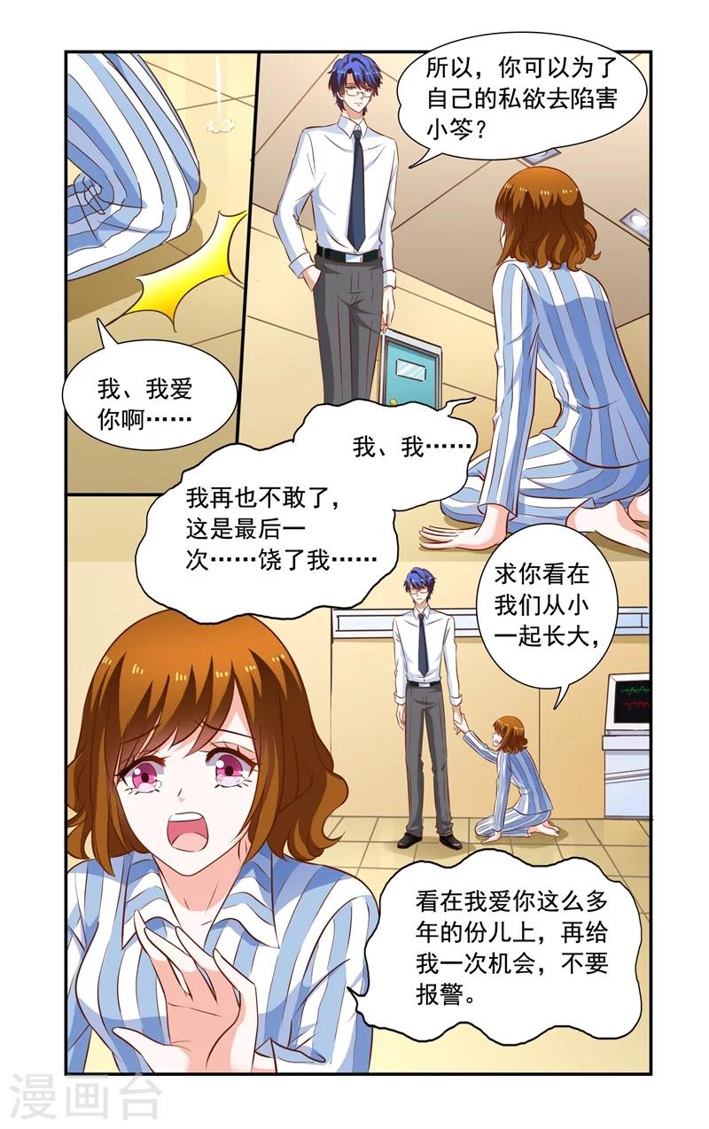 《一纸宠婚》第120话 证据 第5页