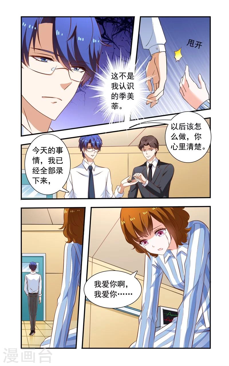 《一纸宠婚》第120话 证据 第6页